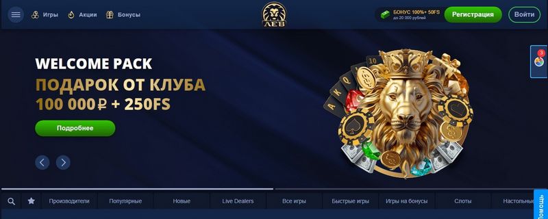 Преимущества игры в Lev Casino: безопасность, игры и бонусные предложения